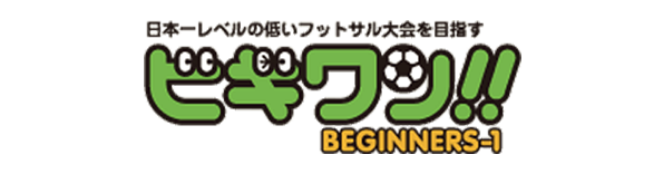ビギワン